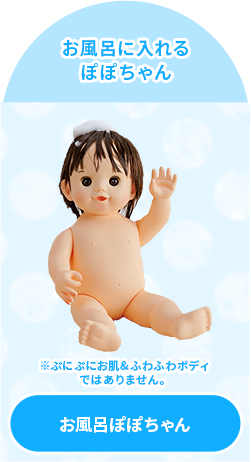 商品情報 – 「ぽぽちゃん」公式ホームページ | POPO-CHAN.COM