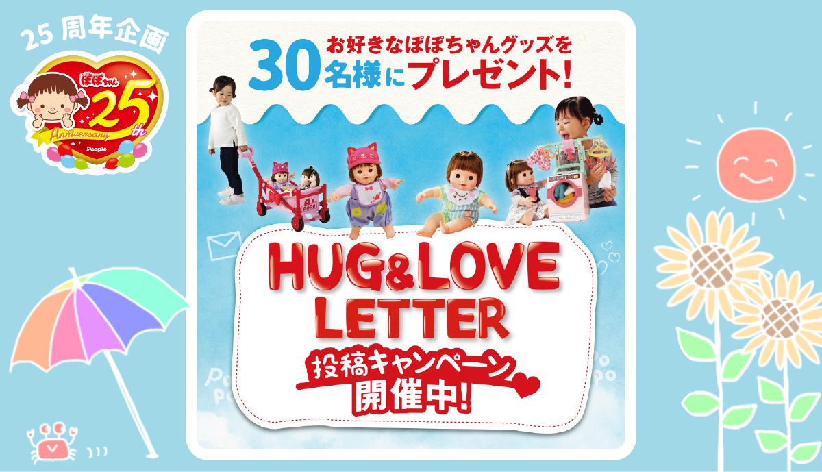 ぽぽちゃん 公式ホームページ Popo Chan Com ぽぽちゃん は 幼い母性 を育む 知育人形 です ふわふわボディでお世話にぴったり 新商品情報など随時更新中