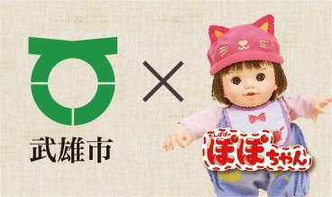 ぽぽちゃん」公式ホームページ | POPO-CHAN.COM – ぽぽちゃんは“幼い 